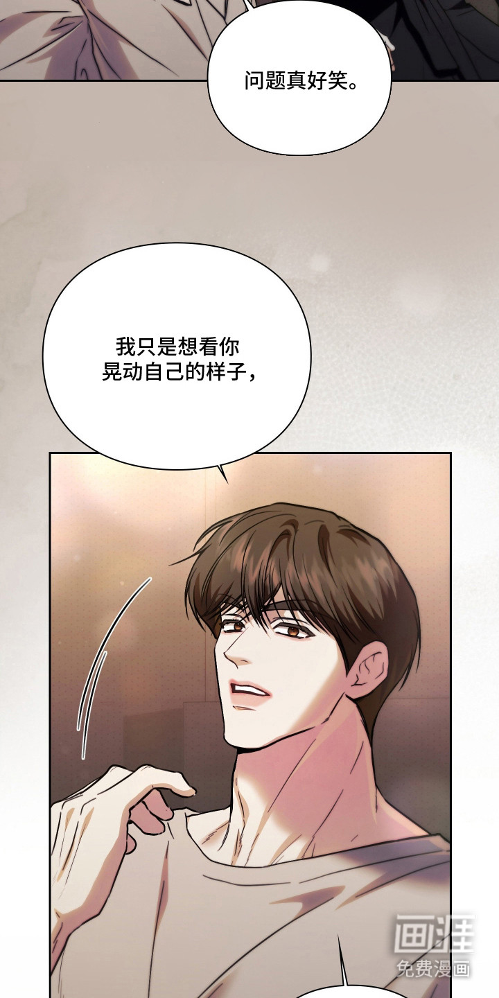 他的阴险温柔 第17话 第30页