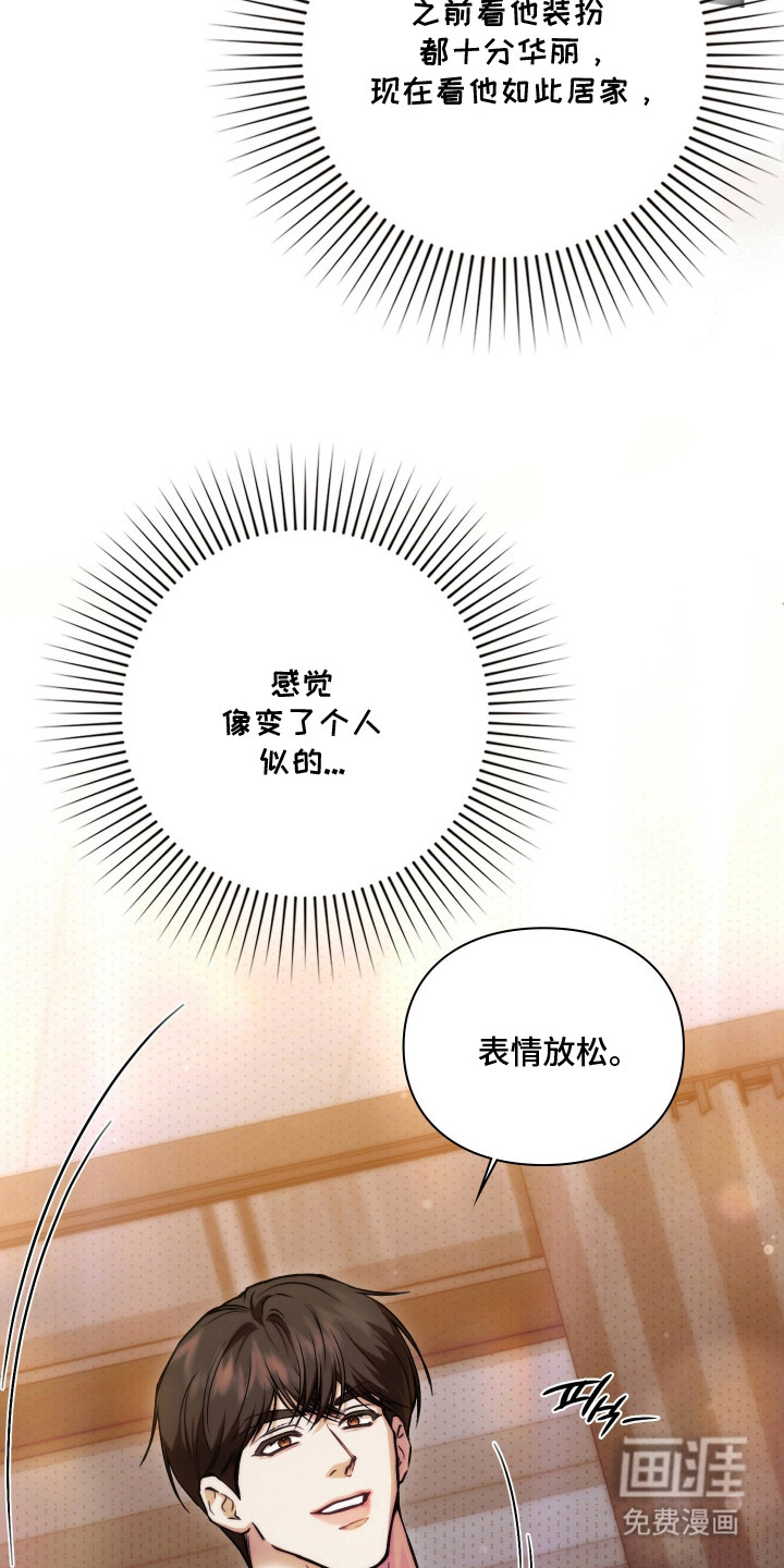 他的阴险温柔 第17话 第5页
