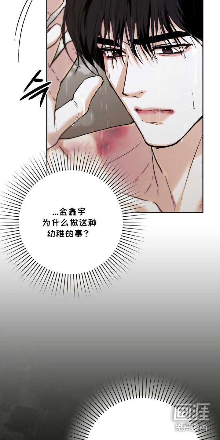 他的阴险温柔 第16话 第15页
