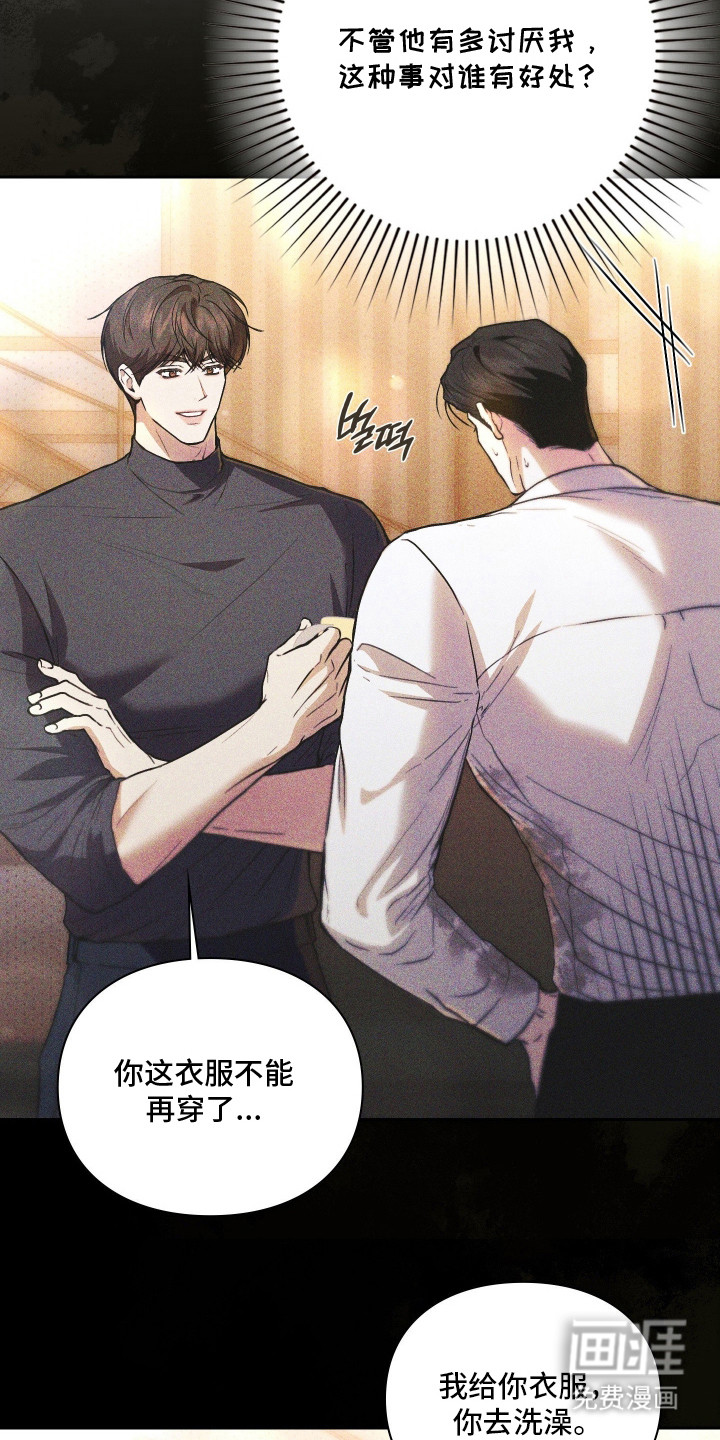 他的阴险温柔 第16话 第16页