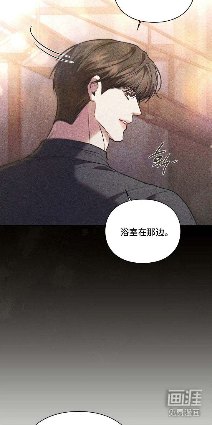 他的阴险温柔 第16话 第17页