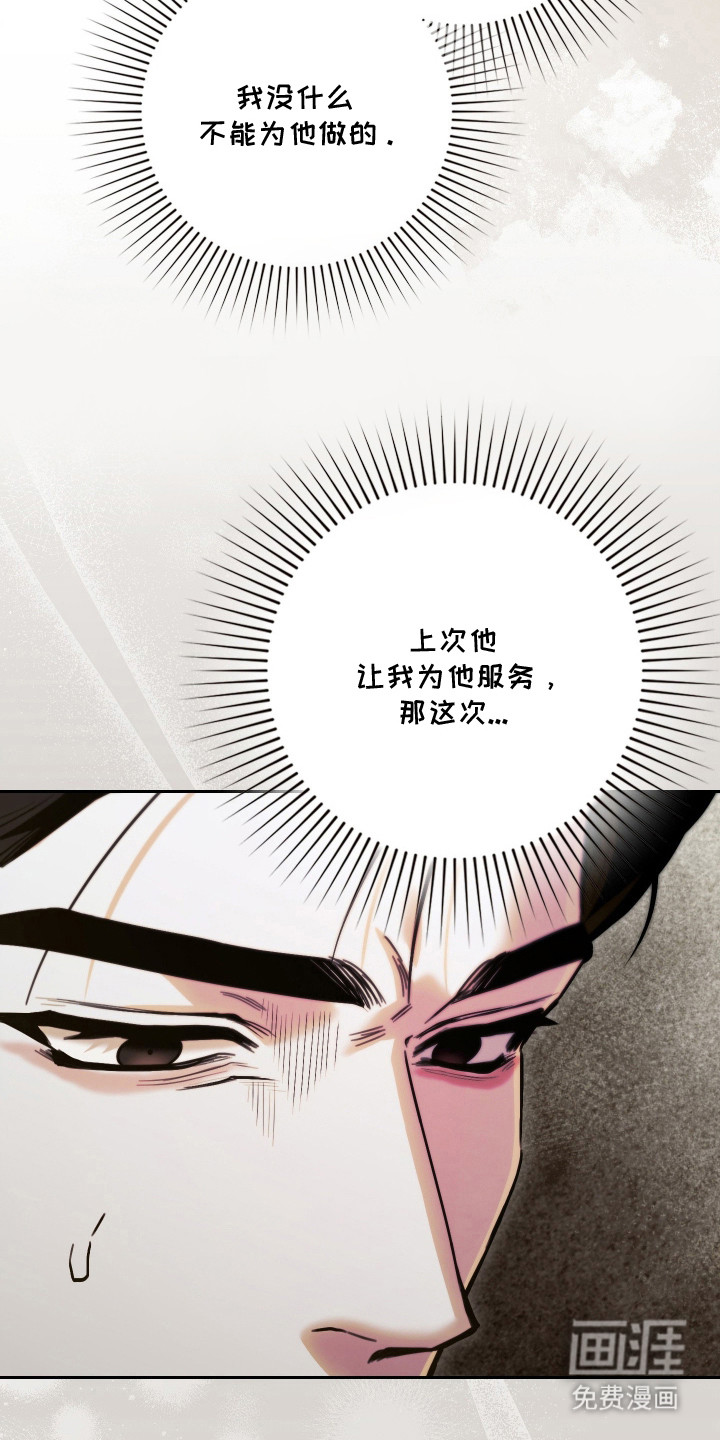 他的阴险温柔 第16话 第4页