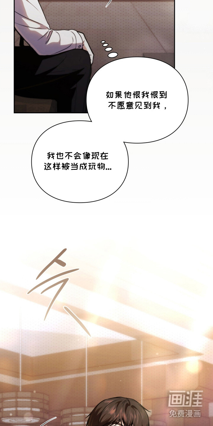 他的阴险温柔 第16话 第6页