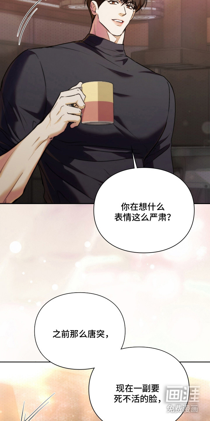 他的阴险温柔 第16话 第7页