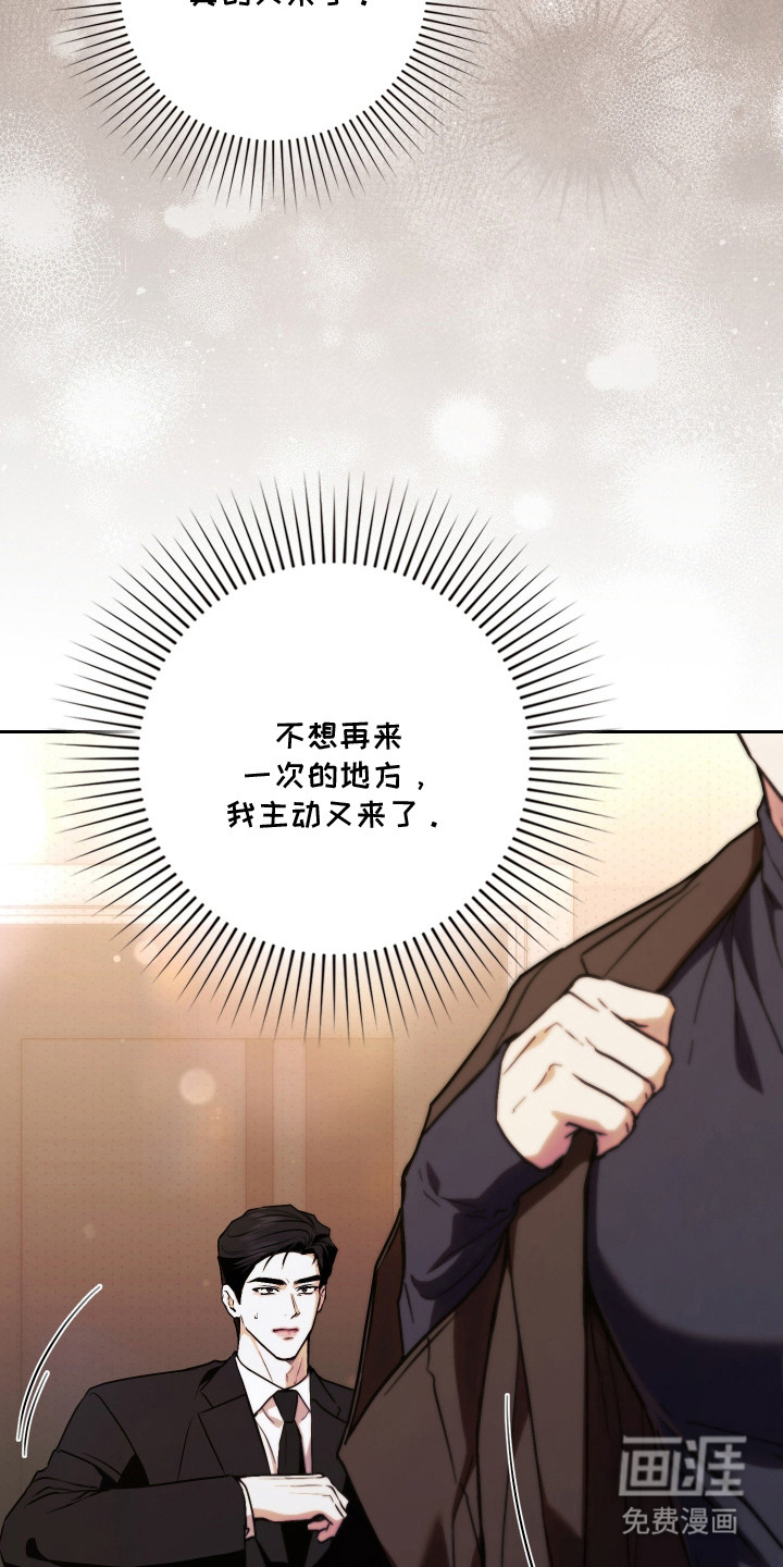 他的阴险温柔 第15话 第14页