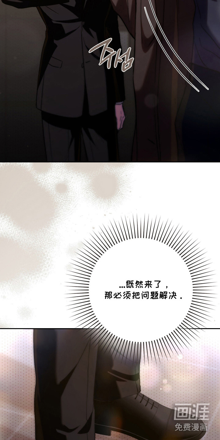 他的阴险温柔 第15话 第15页