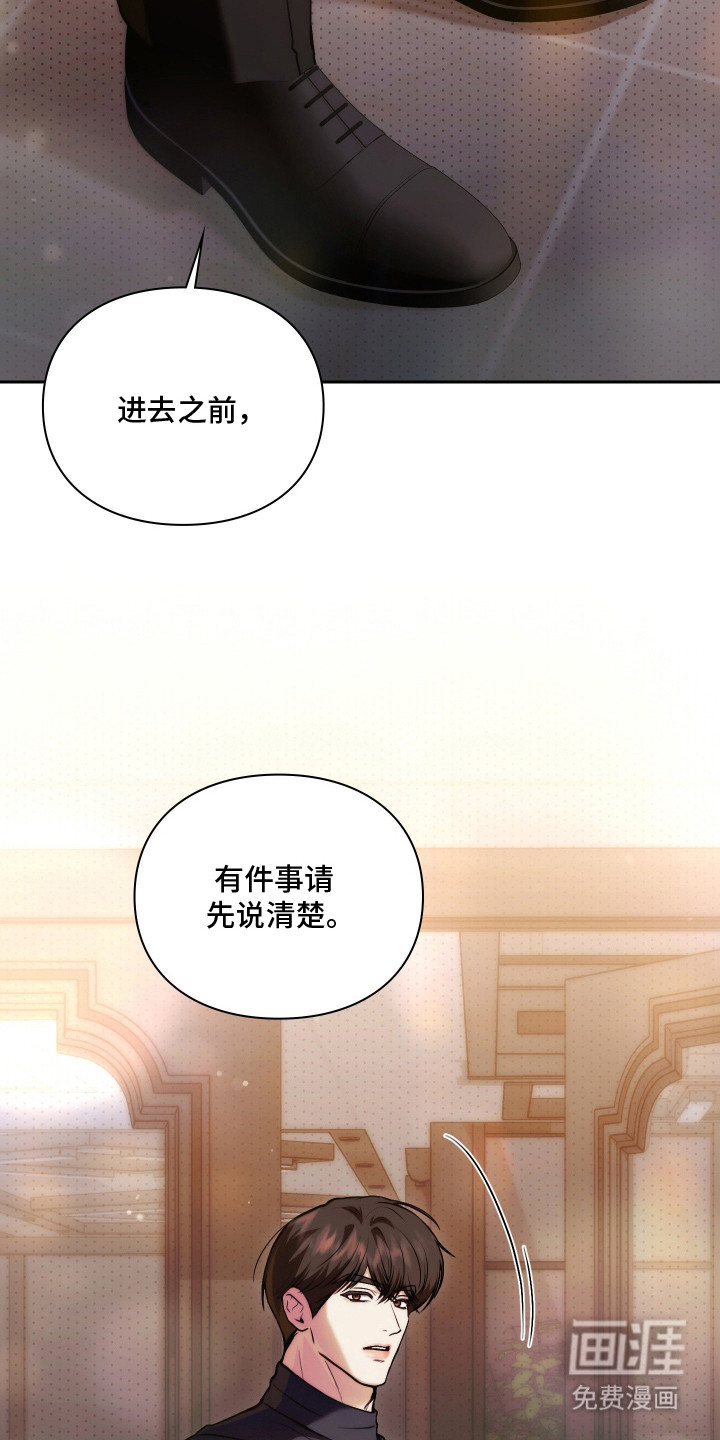 他的阴险温柔 第15话 第16页