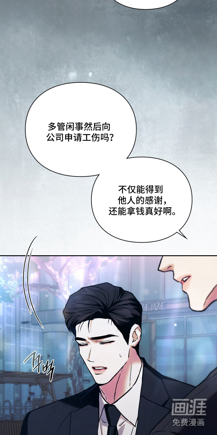 他的阴险温柔 第15话 第3页