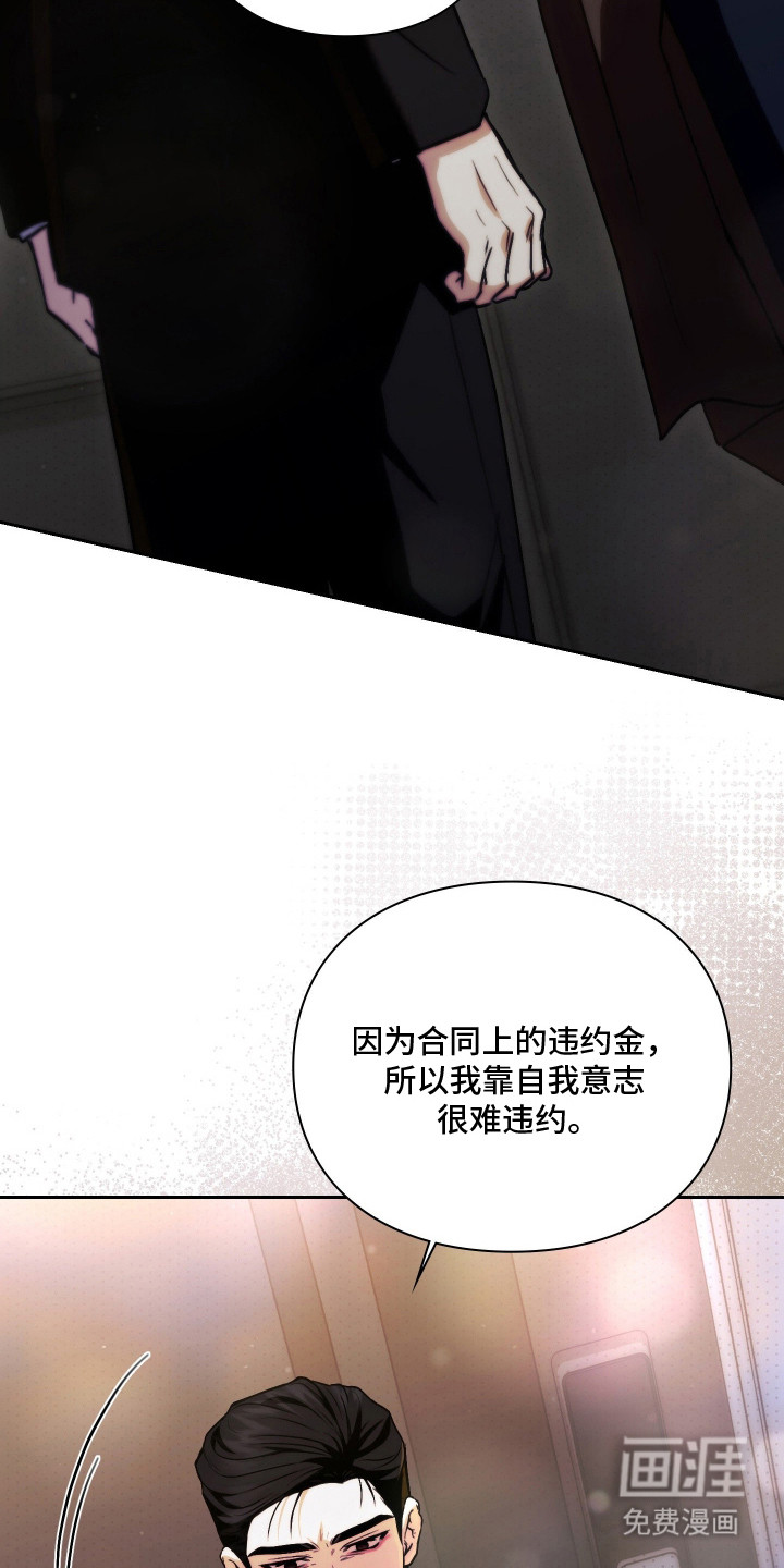 他的阴险温柔 第15话 第21页