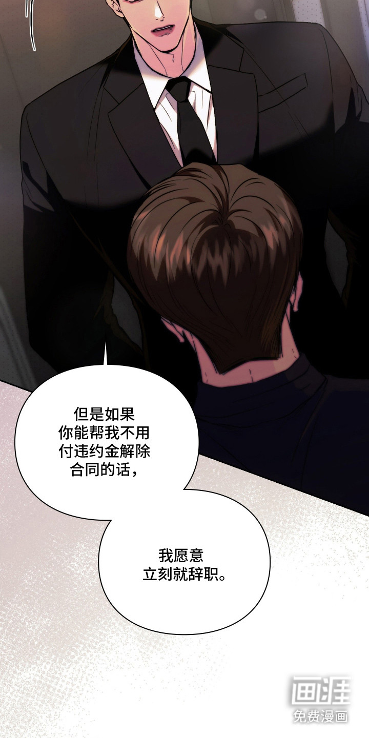 他的阴险温柔 第15话 第22页