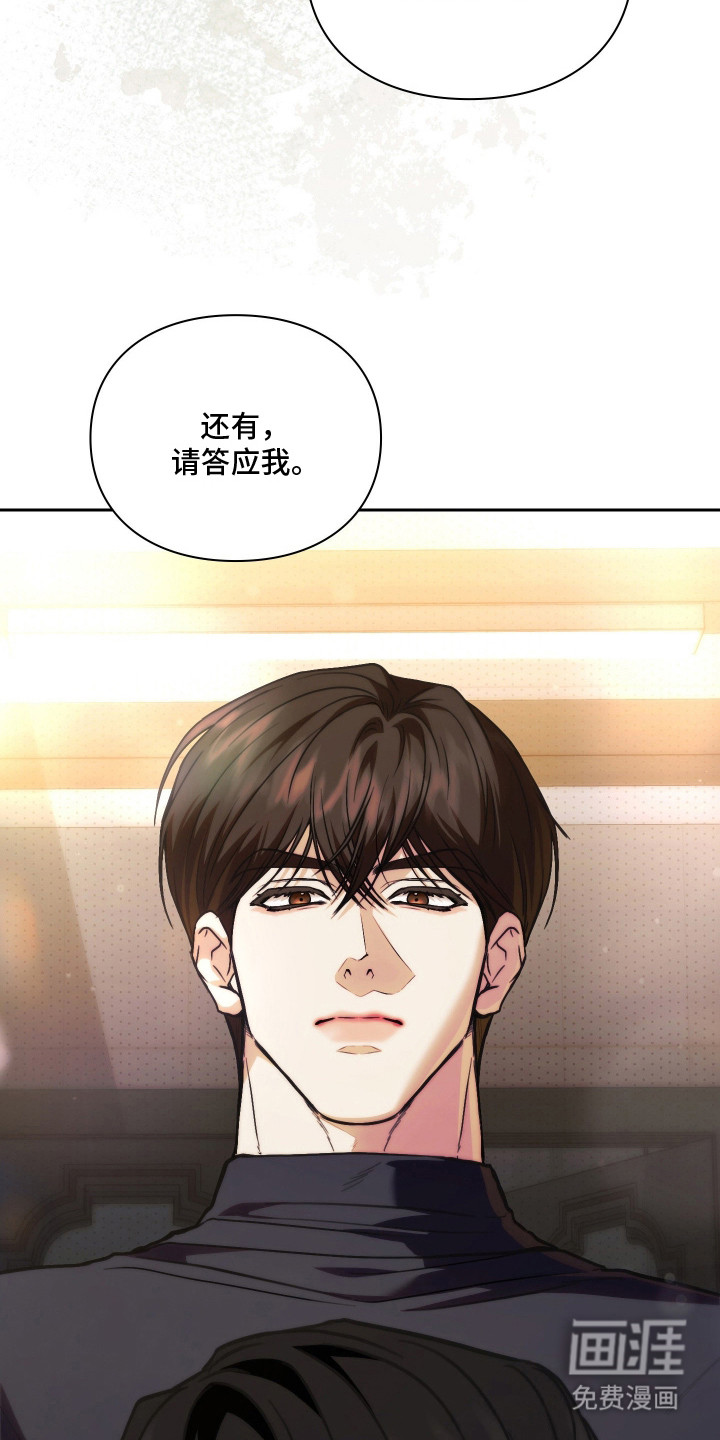 他的阴险温柔 第15话 第25页