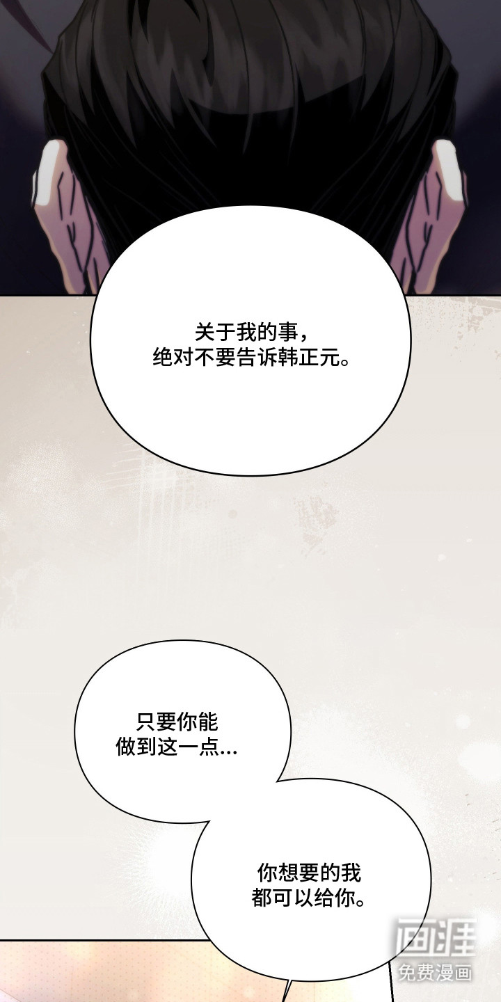 他的阴险温柔 第15话 第26页