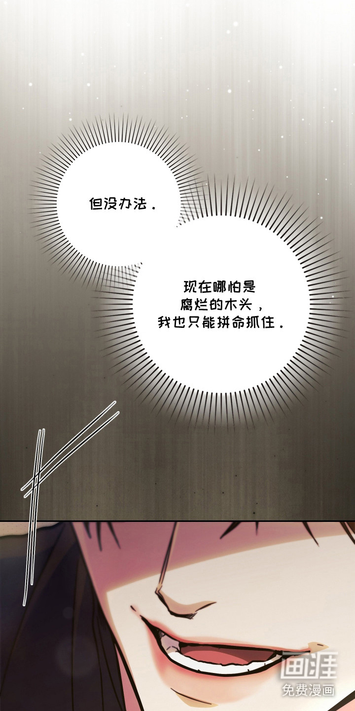 他的阴险温柔 第15话 第28页