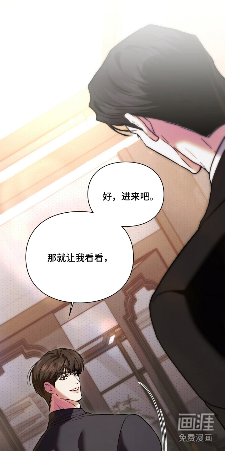 他的阴险温柔 第15话 第30页