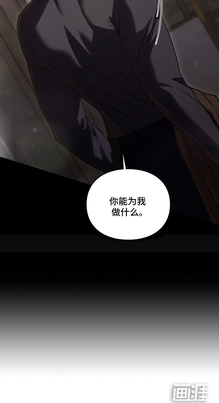 他的阴险温柔 第15话 第31页