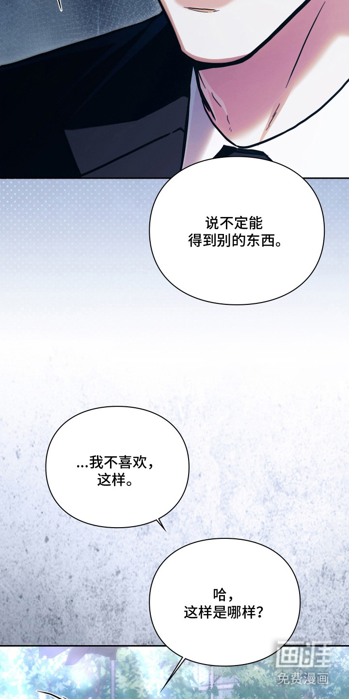 他的阴险温柔 第15话 第5页