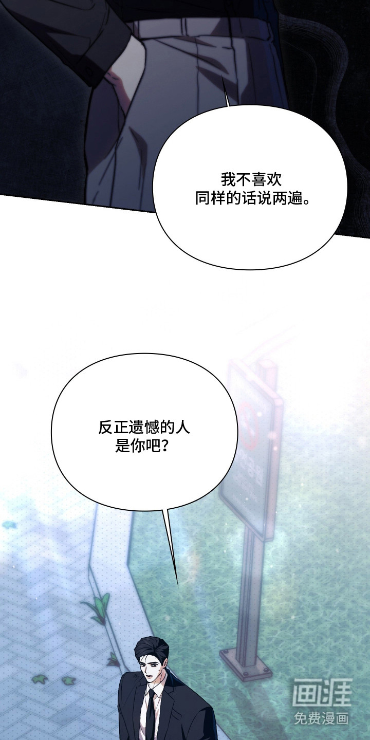 他的阴险温柔 第15话 第9页