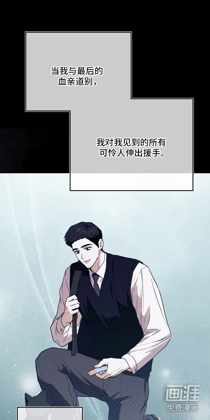 他的阴险温柔 第14话 第1页