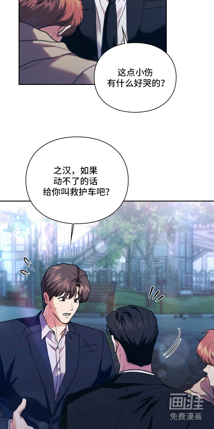 他的阴险温柔 第14话 第11页