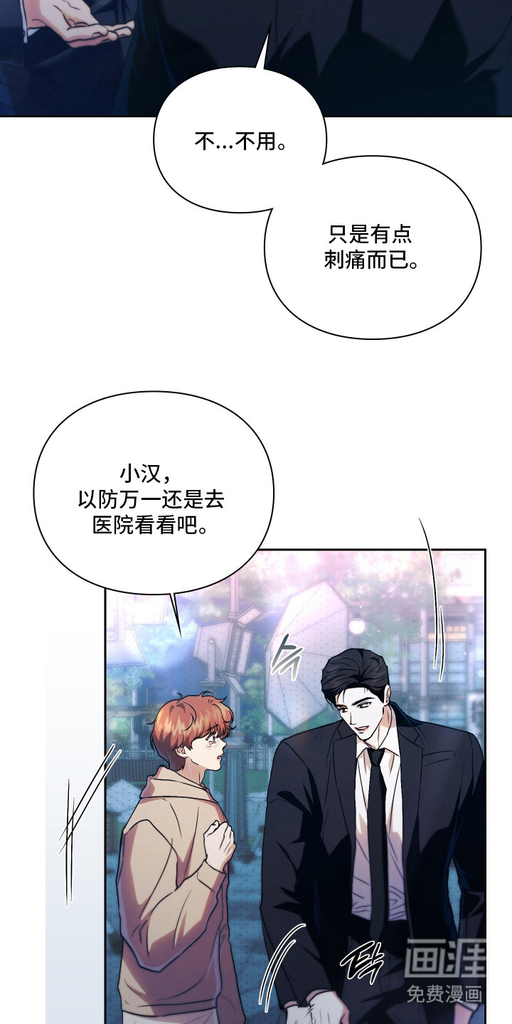 他的阴险温柔 第14话 第12页