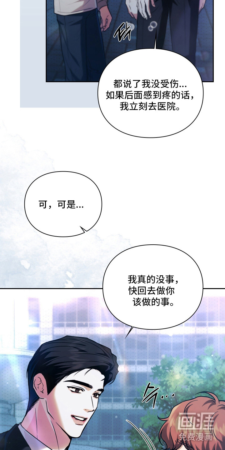 他的阴险温柔 第14话 第13页