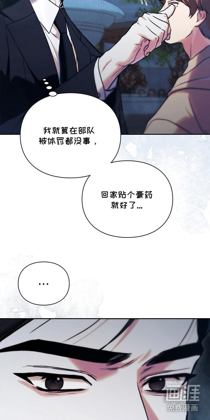 他的阴险温柔 第14话 第14页