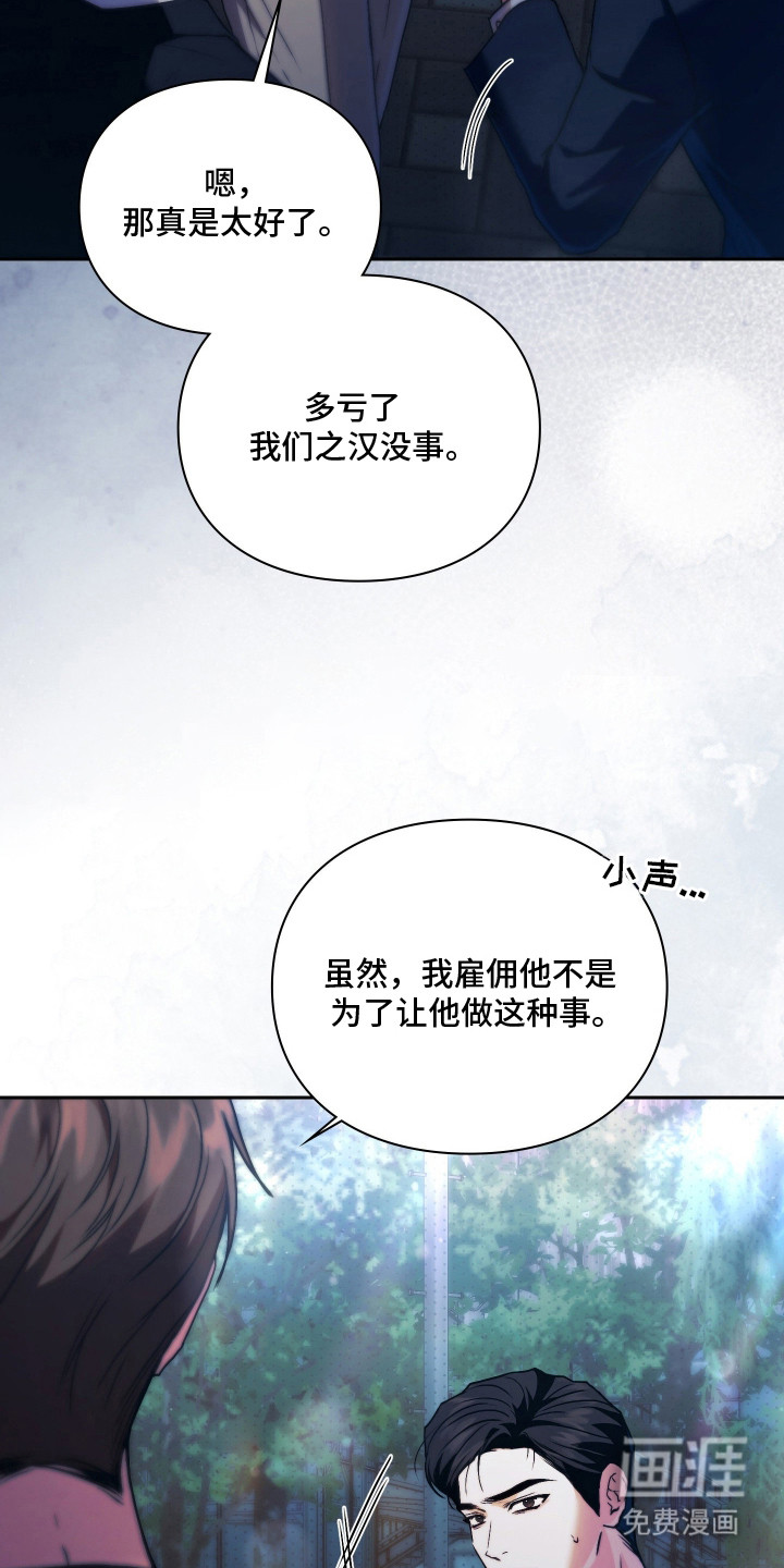 他的阴险温柔 第14话 第18页