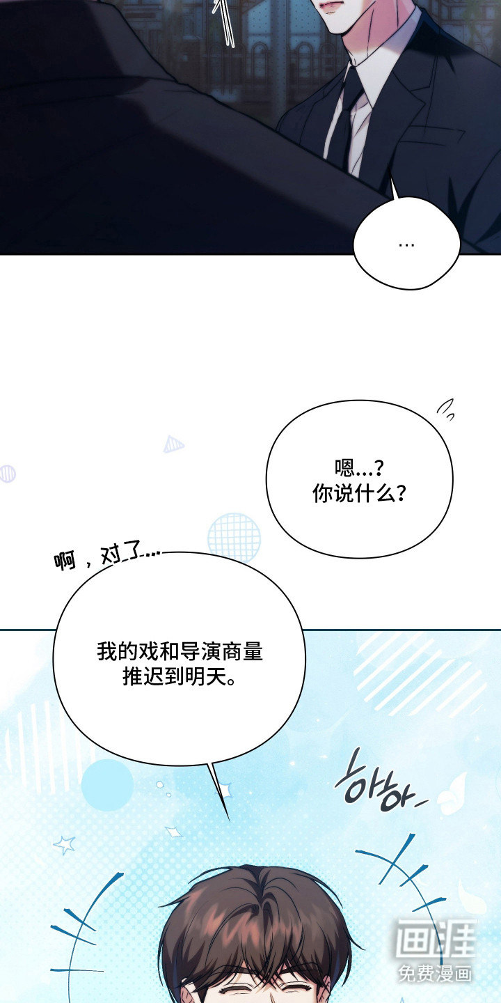 他的阴险温柔 第14话 第19页
