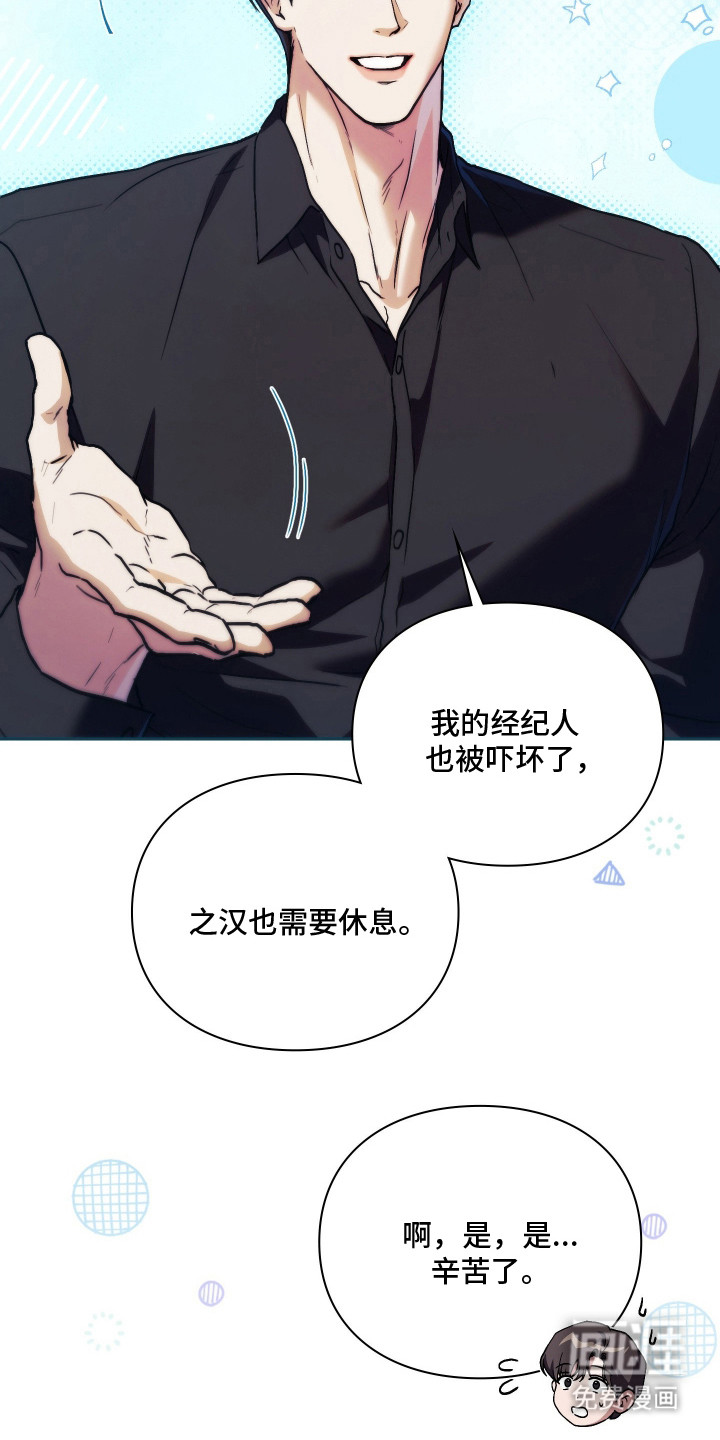 他的阴险温柔 第14话 第20页