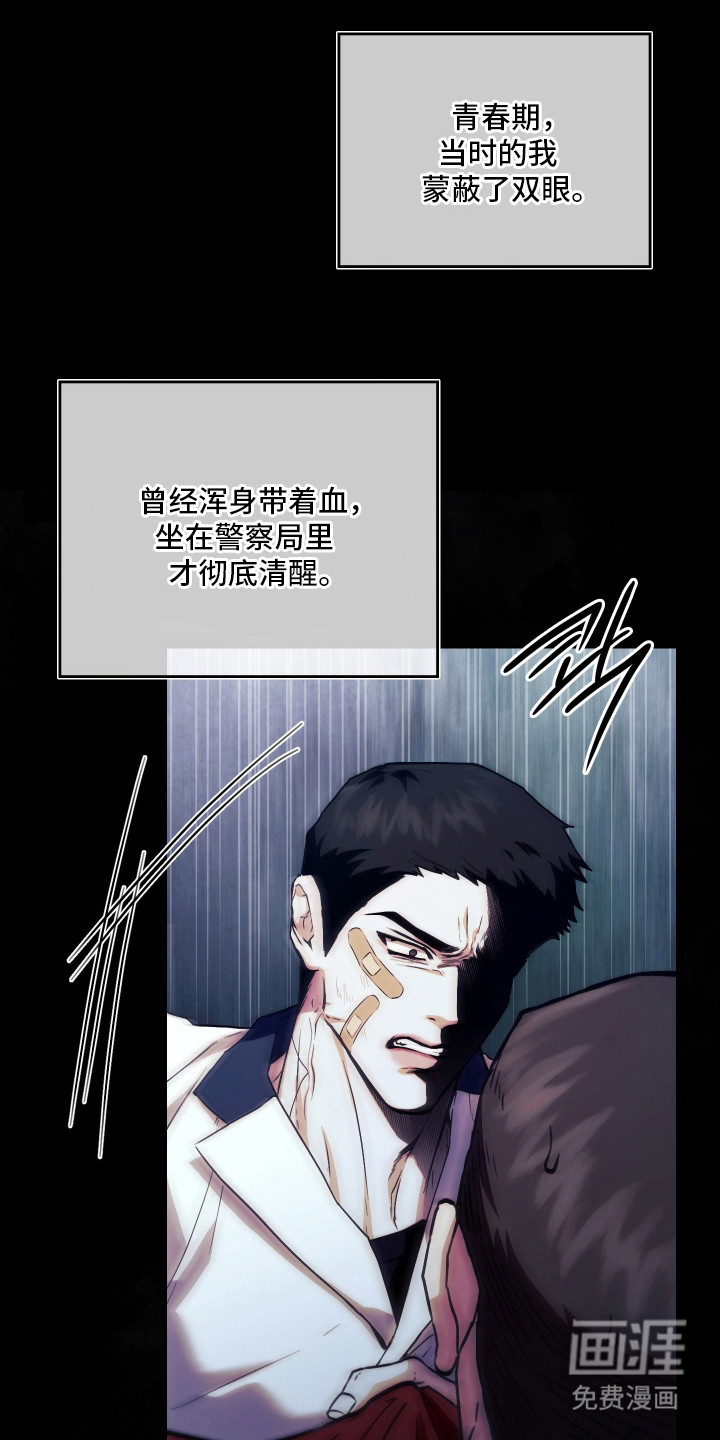 他的阴险温柔 第14话 第3页