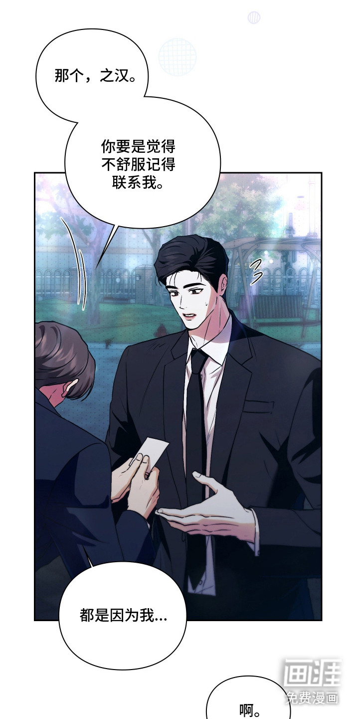 他的阴险温柔 第14话 第21页