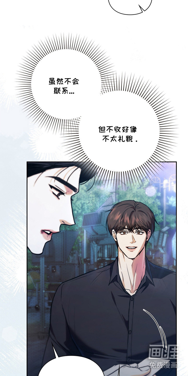 他的阴险温柔 第14话 第22页