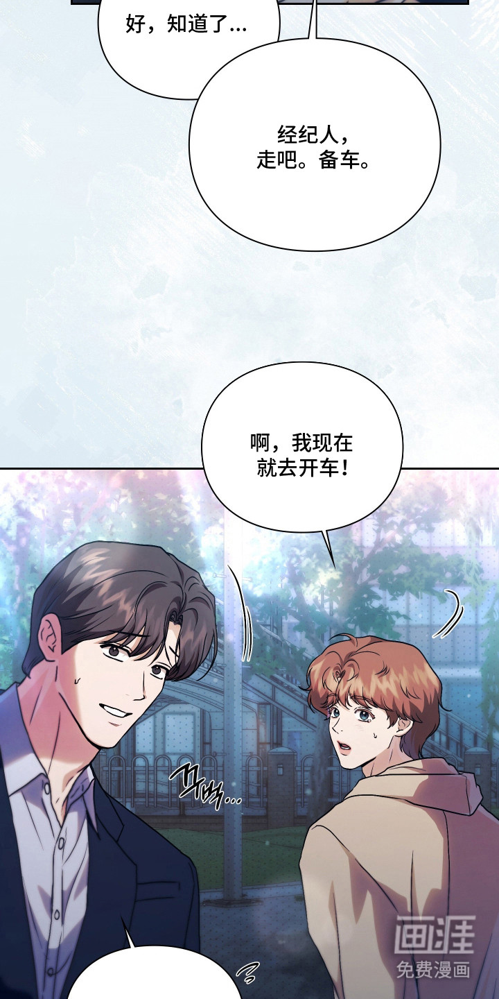 他的阴险温柔 第14话 第23页