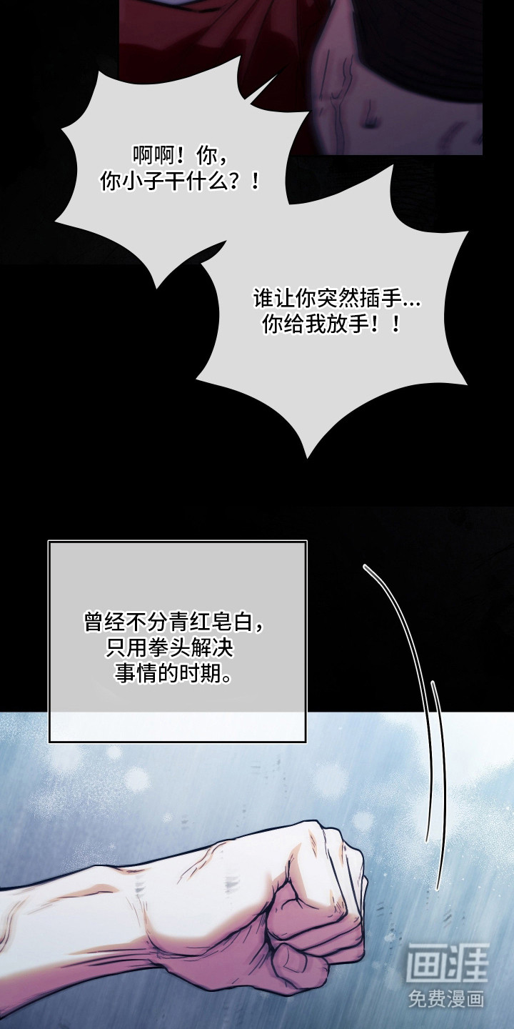 他的阴险温柔 第14话 第4页