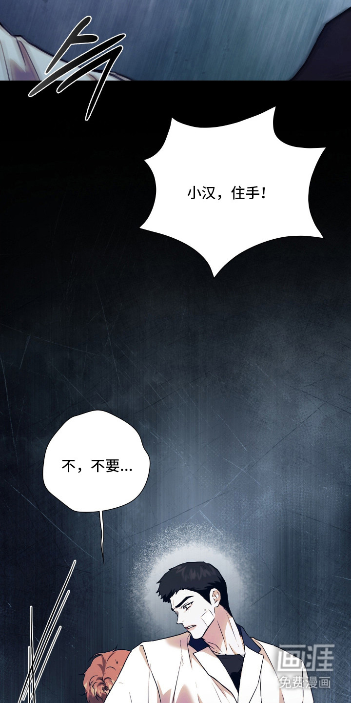 他的阴险温柔 第14话 第5页