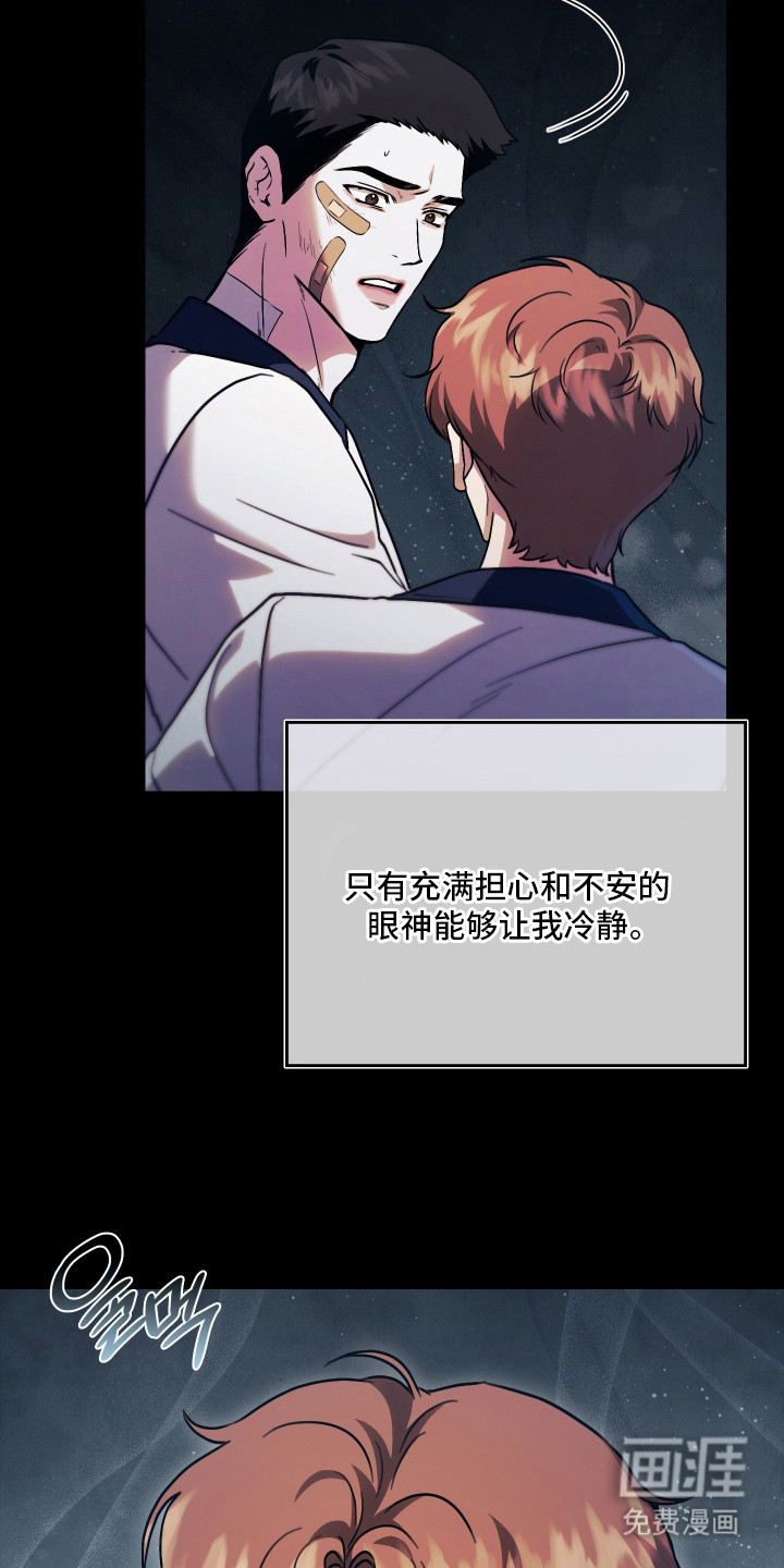 他的阴险温柔 第14话 第7页