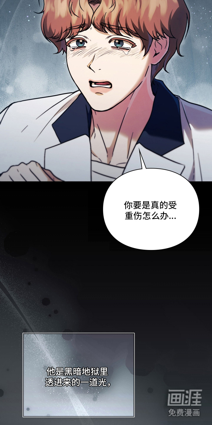 他的阴险温柔 第14话 第8页