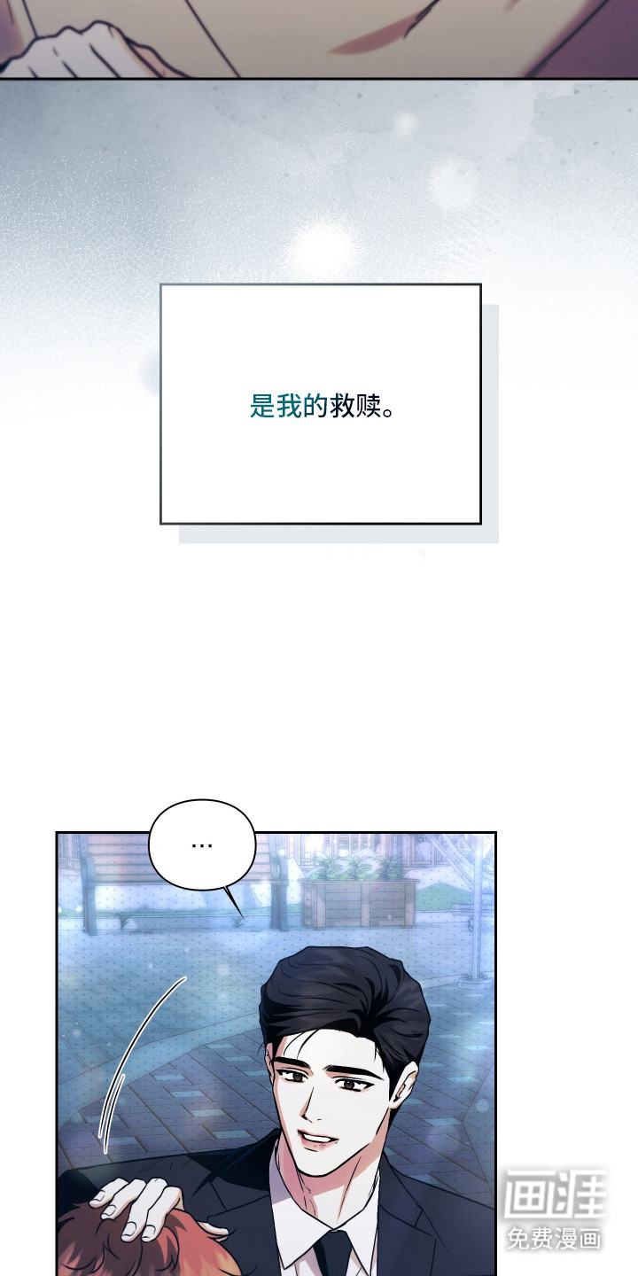 他的阴险温柔 第14话 第10页