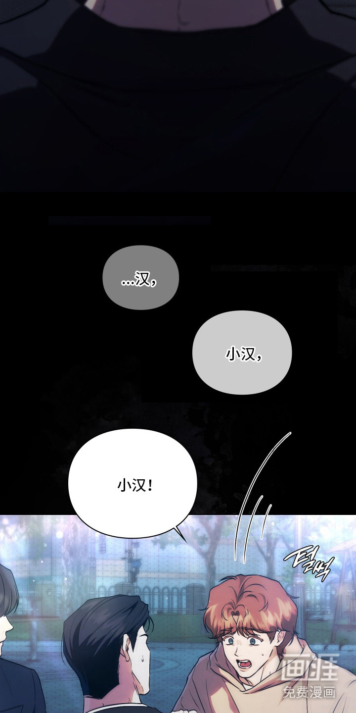 他的阴险温柔 第13话 第15页