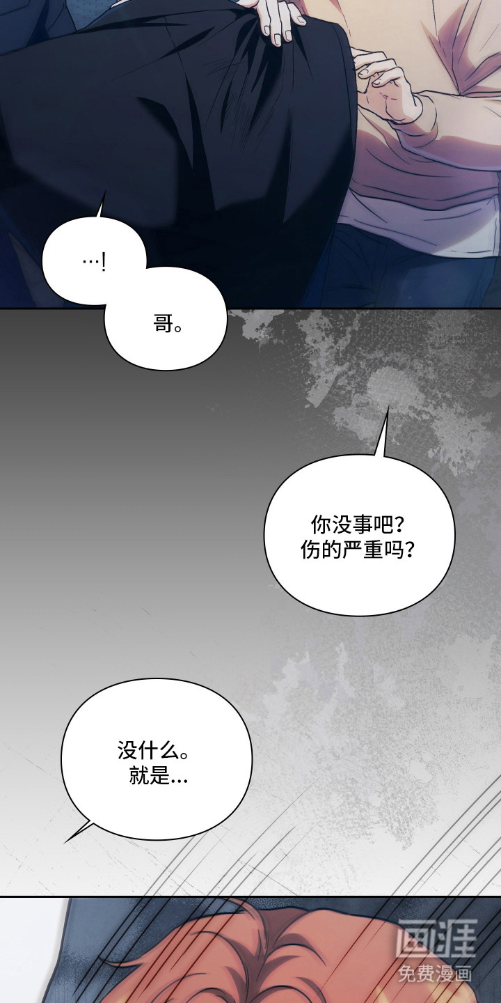 他的阴险温柔 第13话 第16页