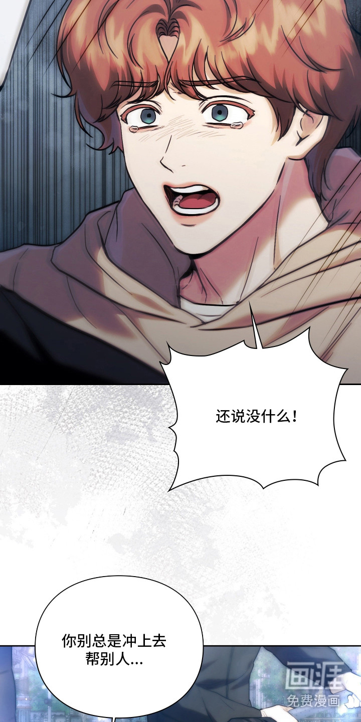他的阴险温柔 第13话 第17页