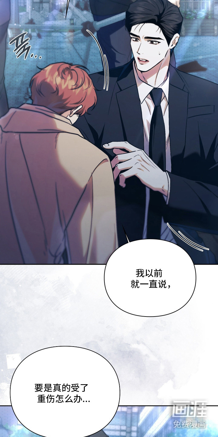 他的阴险温柔 第13话 第18页