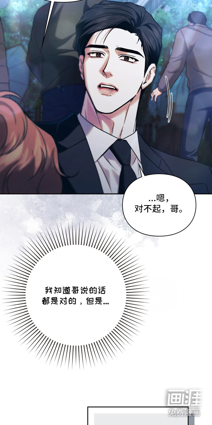 他的阴险温柔 第13话 第19页