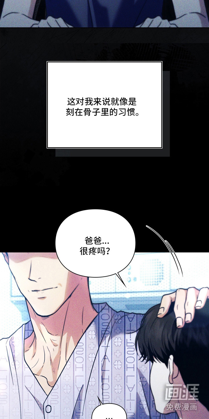 他的阴险温柔 第13话 第21页