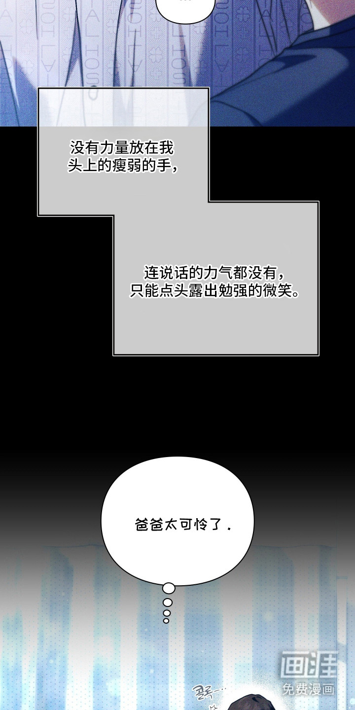 他的阴险温柔 第13话 第22页