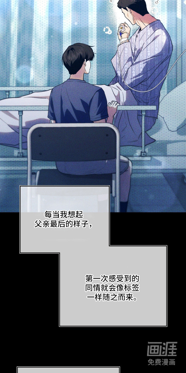 他的阴险温柔 第13话 第23页