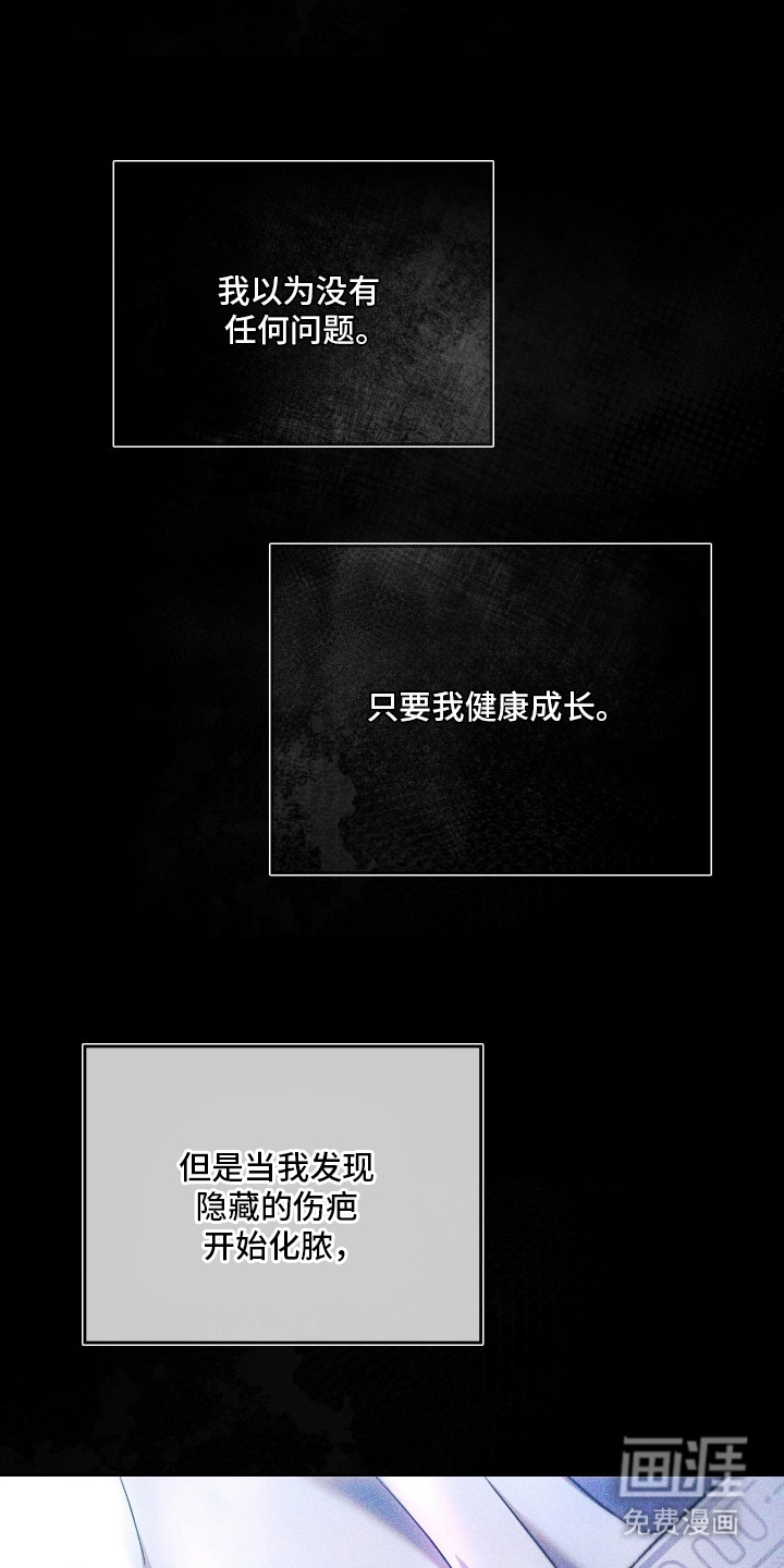 他的阴险温柔 第13话 第25页