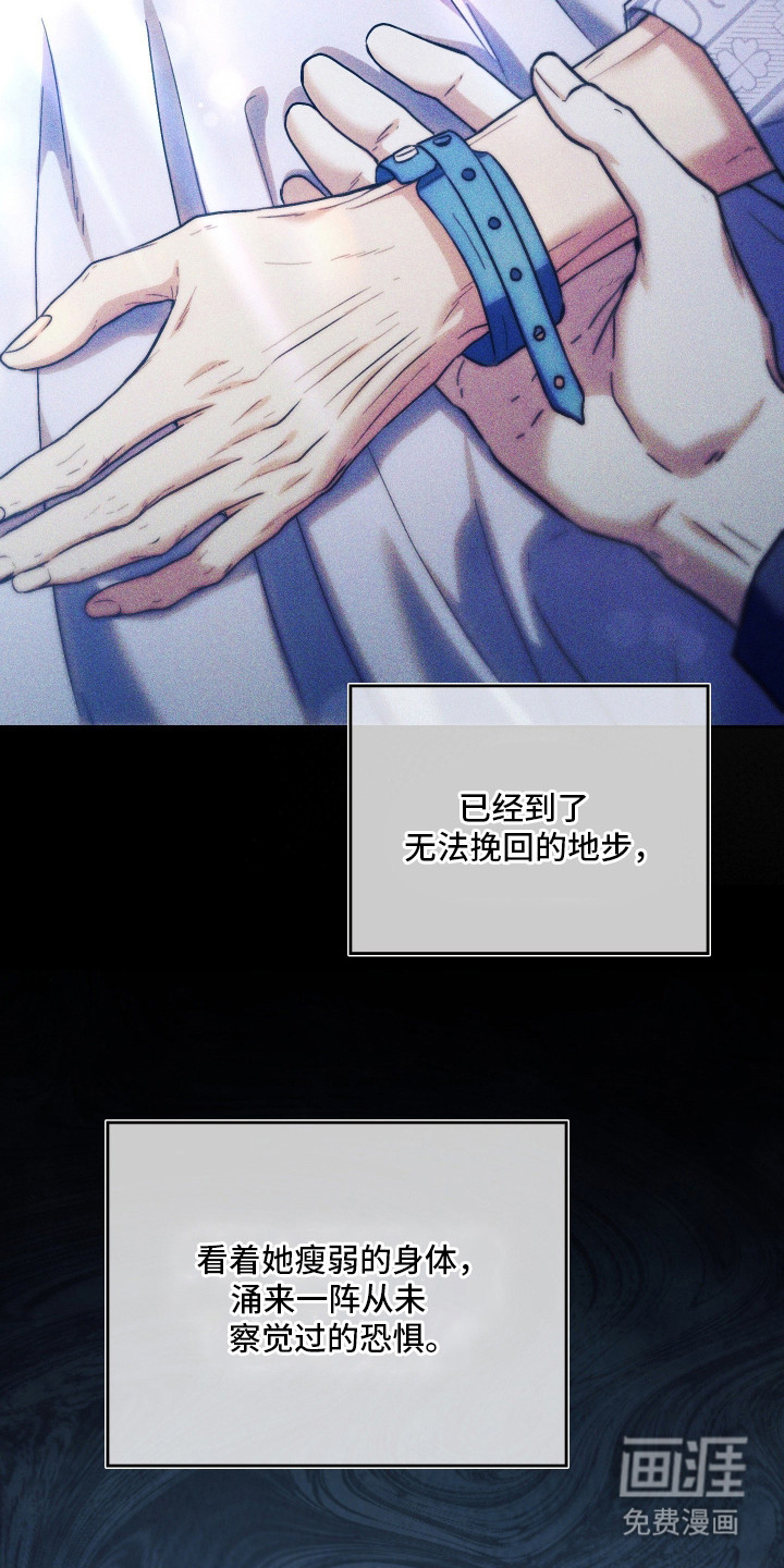 他的阴险温柔 第13话 第26页