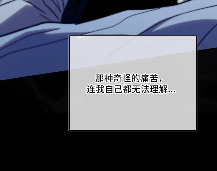 他的阴险温柔 第13话 第28页