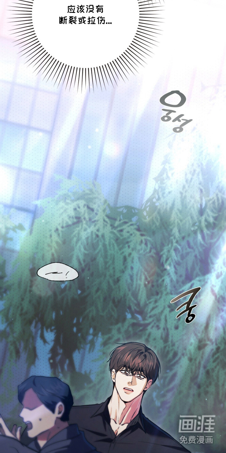 他的阴险温柔 第13话 第10页
